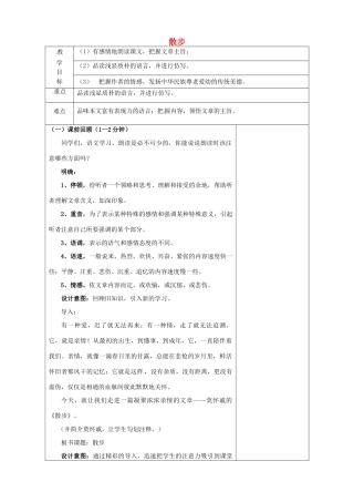 八年级语文下册 22 散步教案 苏教版-苏教版初中八年级下册语文教案