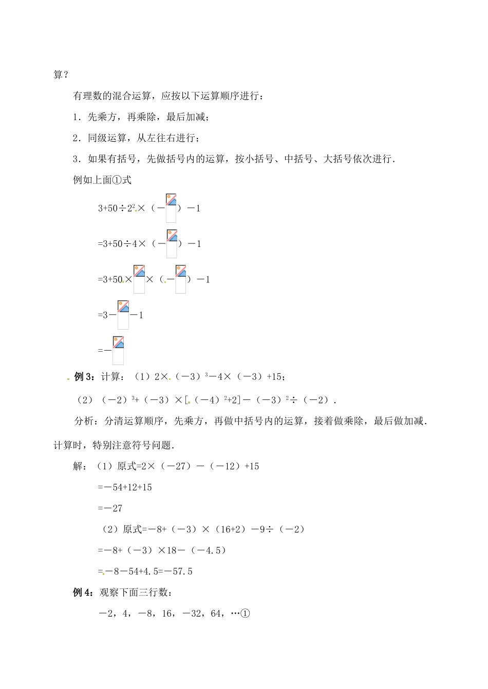 山东省邹平县实验中学七年级数学上册《1.5有理数的乘方》（第2课时）教案 （新版）新人教版_第2页