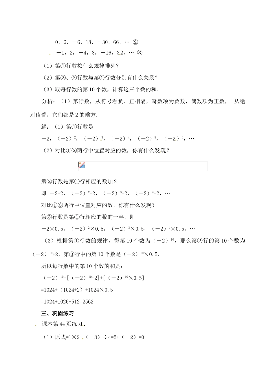 山东省邹平县实验中学七年级数学上册《1.5有理数的乘方》（第2课时）教案 （新版）新人教版_第3页