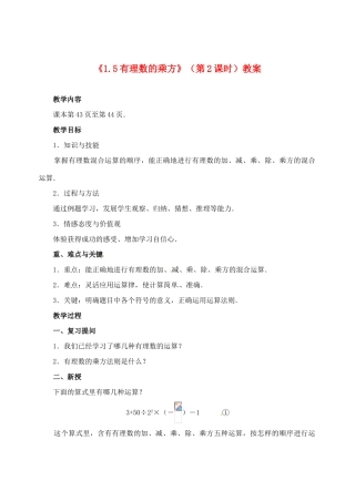 山东省邹平县实验中学七年级数学上册《1.5有理数的乘方》（第2课时）教案 （新版）新人教版