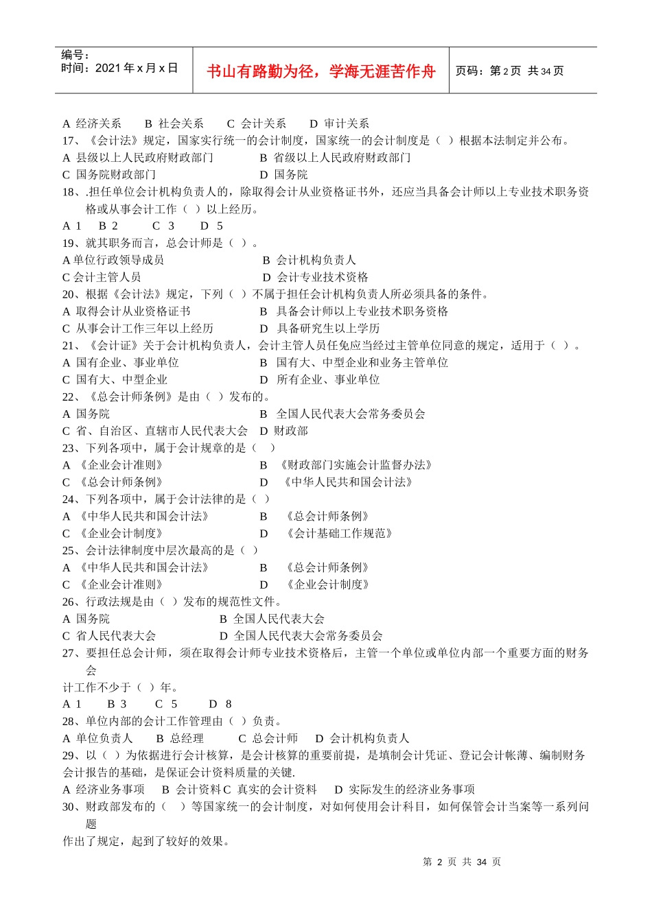 法规 第一章会计法律制度有答案-_第2页