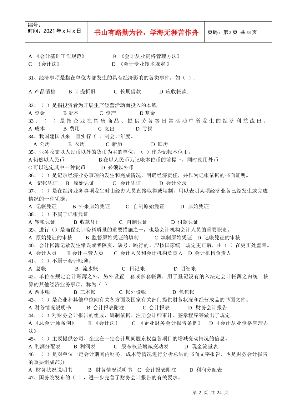 法规 第一章会计法律制度有答案-_第3页
