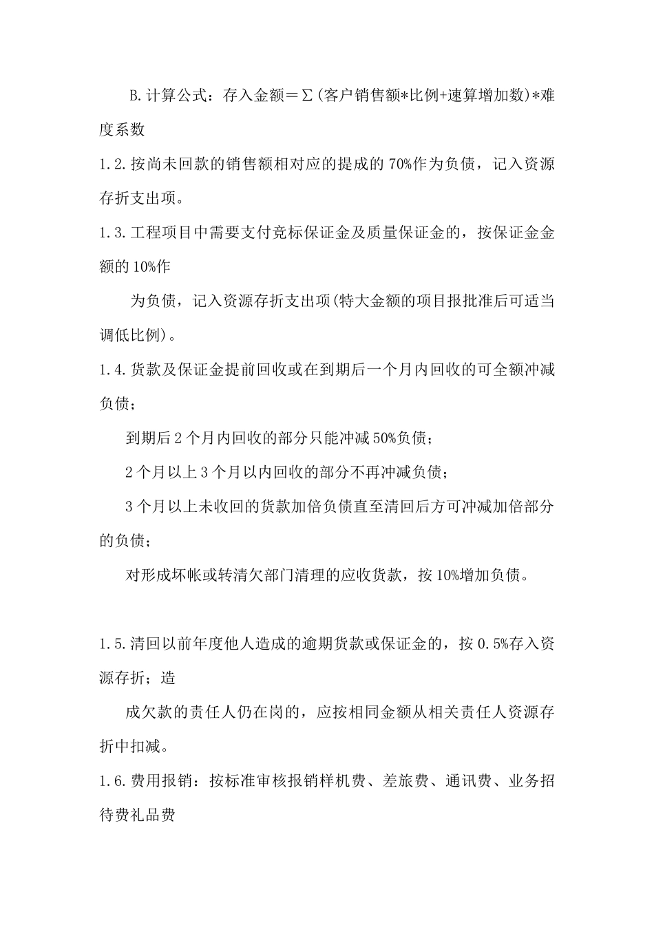 海尔市场部的劳动合同_第3页