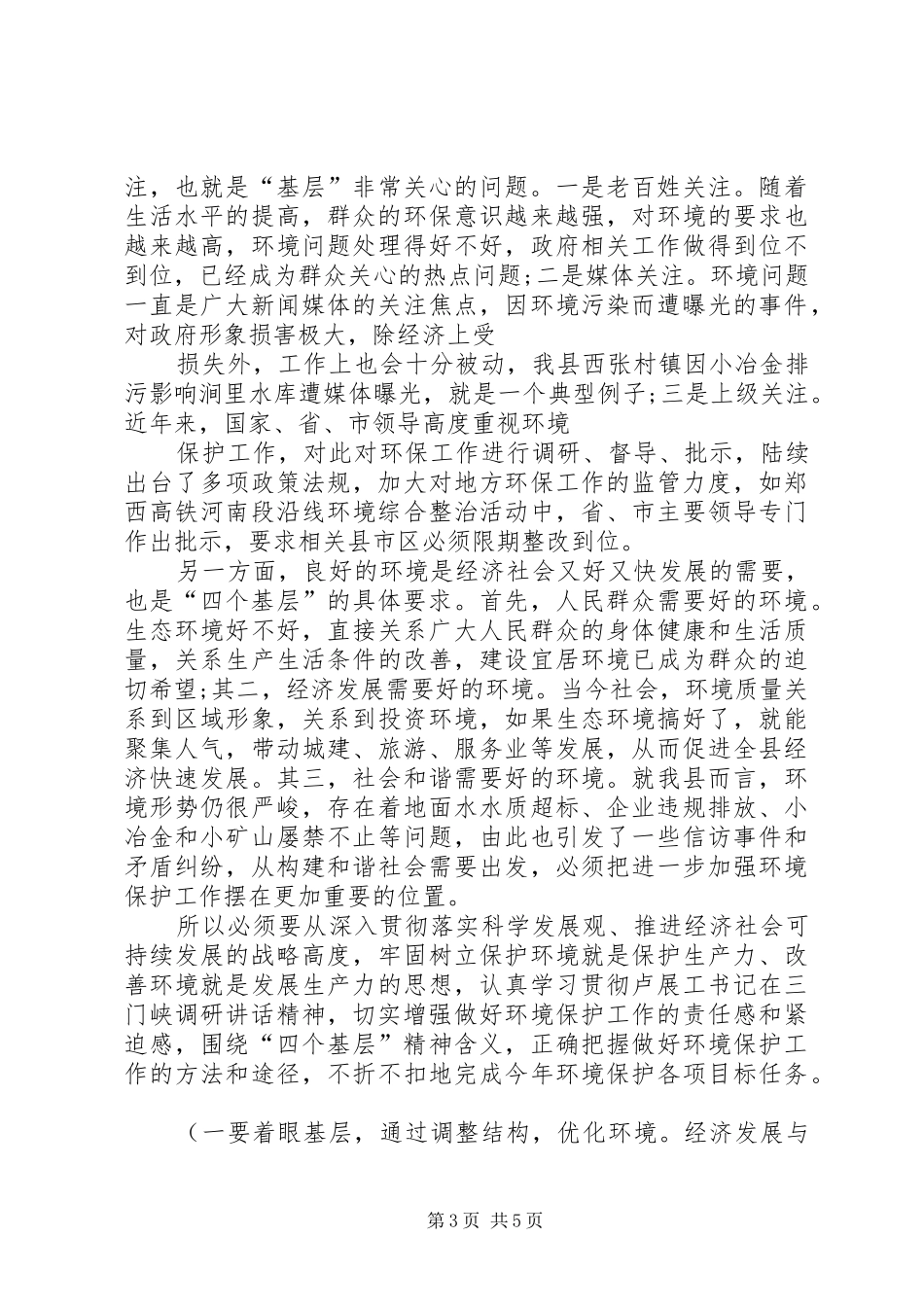 学习贯彻卢展工书记在三门峡调研讲话精神心得体会(精)_第3页