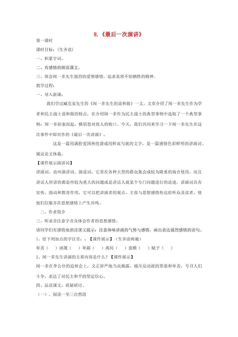 八年级语文下册 第8课《最后一次演讲》教案 鲁教版-鲁教版初中八年级下册语文教案_第1页