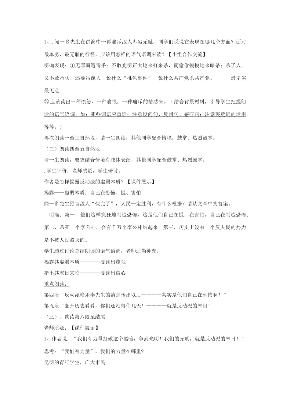 八年级语文下册 第8课《最后一次演讲》教案 鲁教版-鲁教版初中八年级下册语文教案_第2页