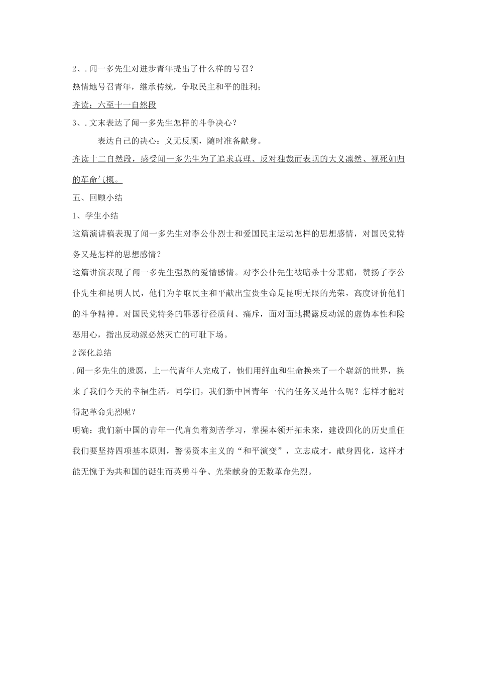 八年级语文下册 第8课《最后一次演讲》教案 鲁教版-鲁教版初中八年级下册语文教案_第3页