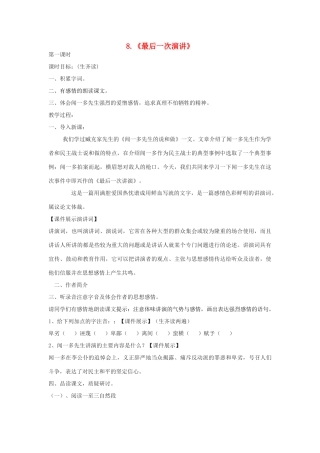 八年级语文下册 第8课《最后一次演讲》教案 鲁教版-鲁教版初中八年级下册语文教案