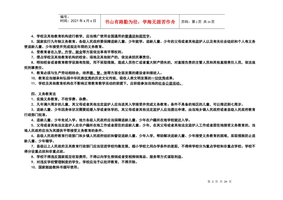 法律知识竞赛阅读材料_第2页