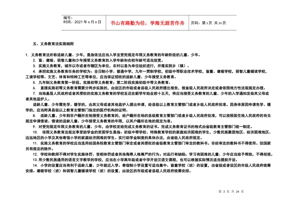 法律知识竞赛阅读材料_第3页
