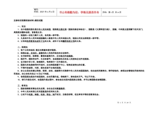 法律知识竞赛阅读材料