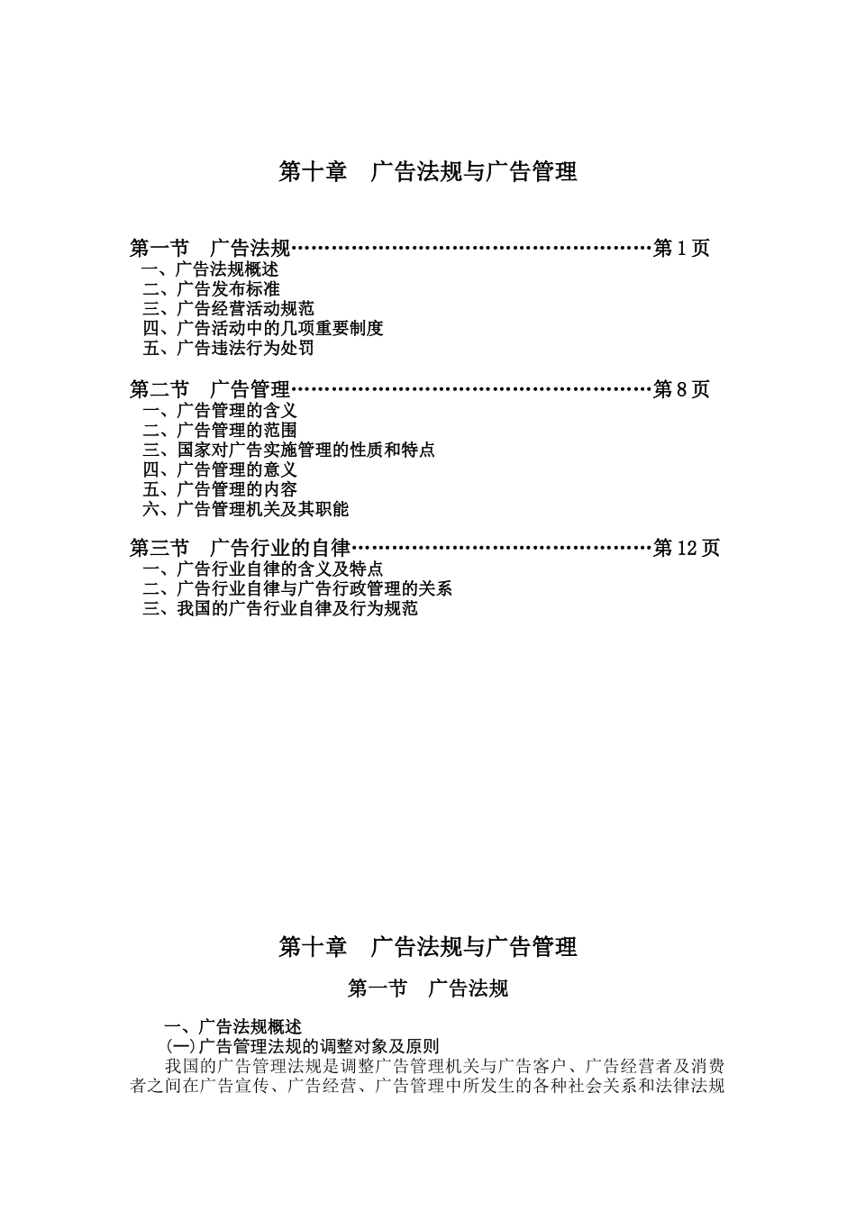 广告法规与广告管理_第1页