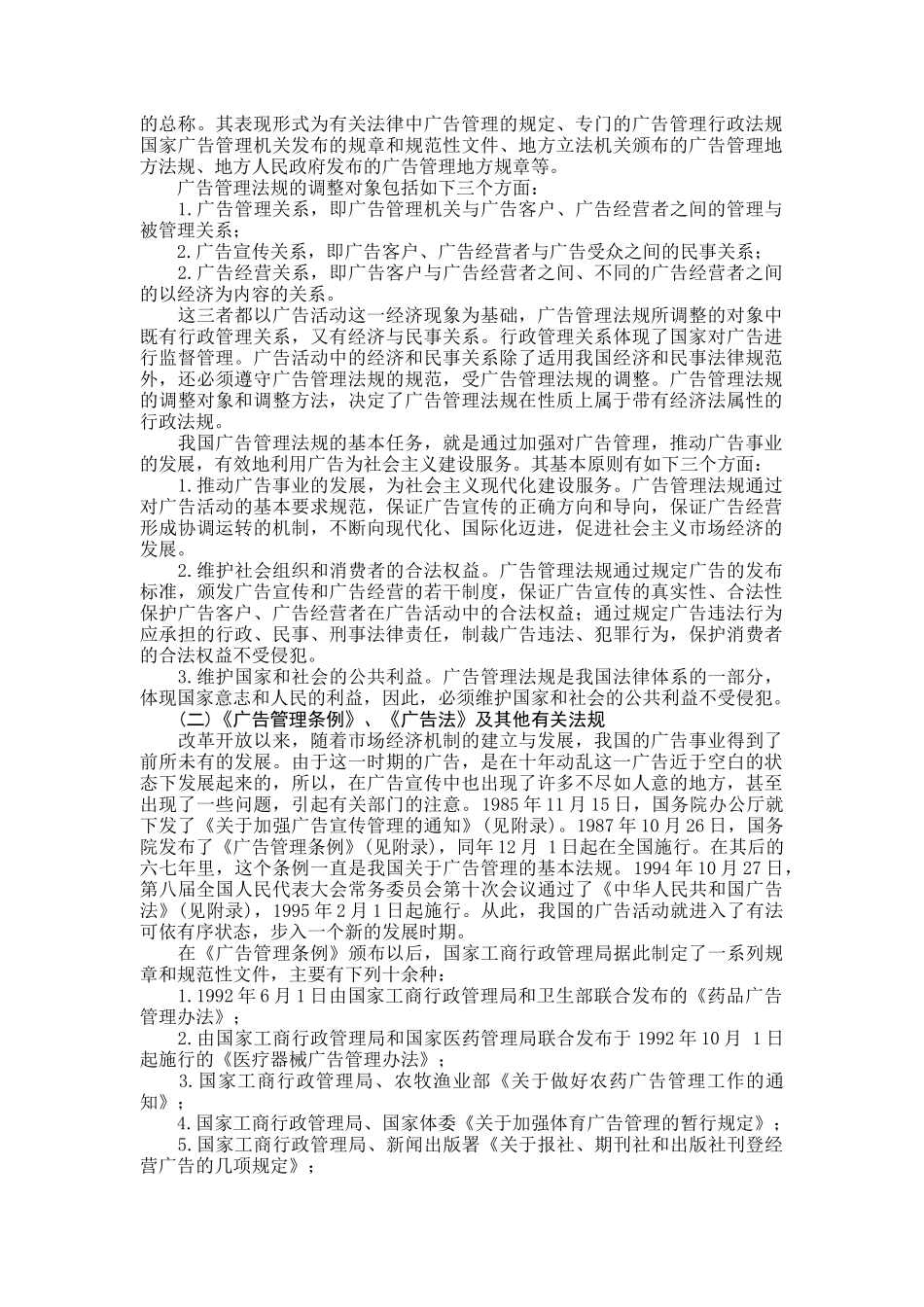 广告法规与广告管理_第2页