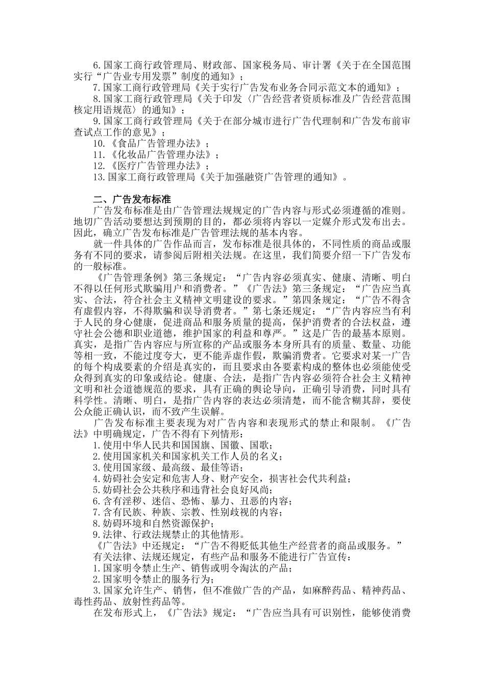 广告法规与广告管理_第3页