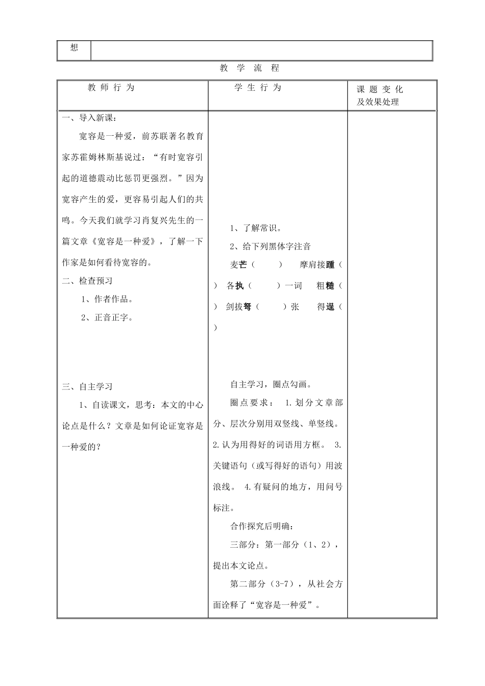 八年级语文下册 7《宽容是一种爱》教案 苏教版-苏教版初中八年级下册语文教案_第2页