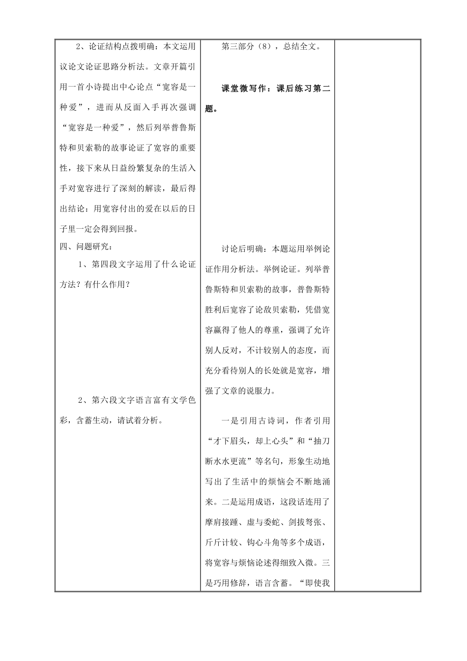 八年级语文下册 7《宽容是一种爱》教案 苏教版-苏教版初中八年级下册语文教案_第3页