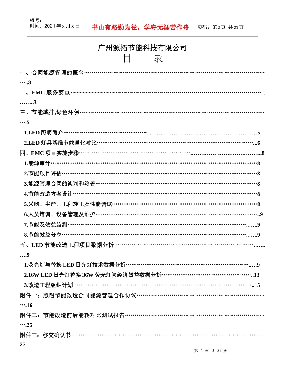 照明节能改造合同能源管理解决方案(酒店)_第2页