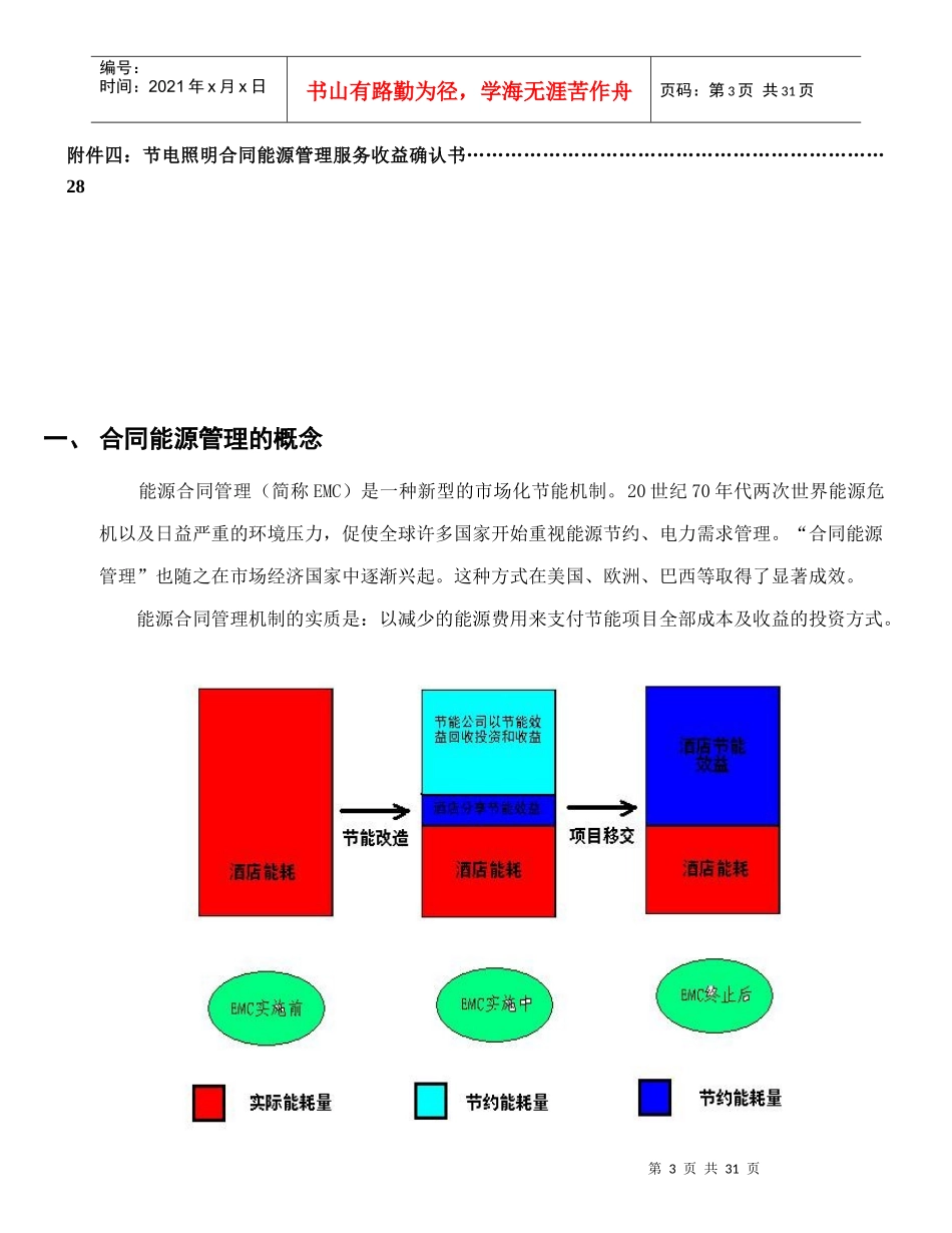 照明节能改造合同能源管理解决方案(酒店)_第3页