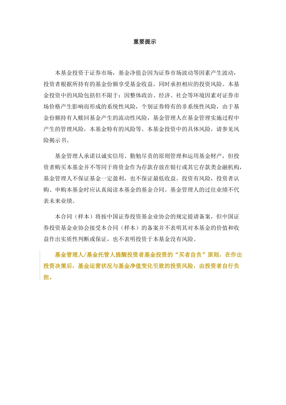 私募基金合同(范本_第3页