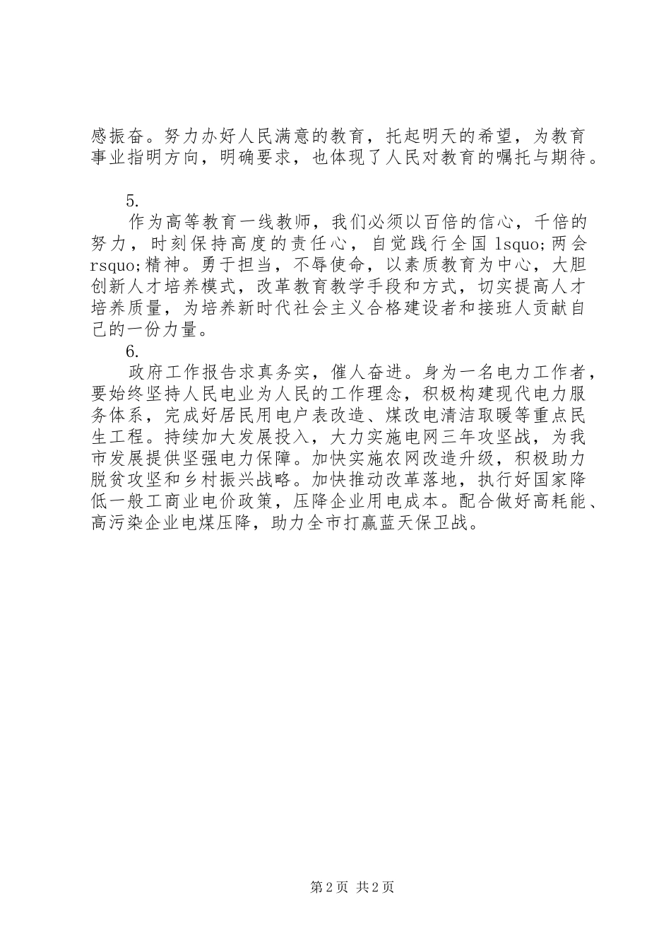 干部群众学习XX年全国两会心得体会_第2页