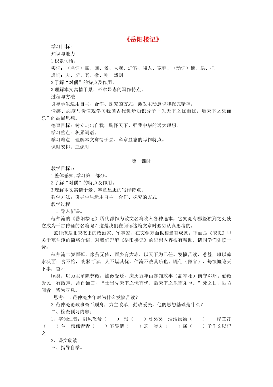八年级语文下册 第26课《岳阳楼记》教案 语文版-语文版初中八年级下册语文教案_第1页