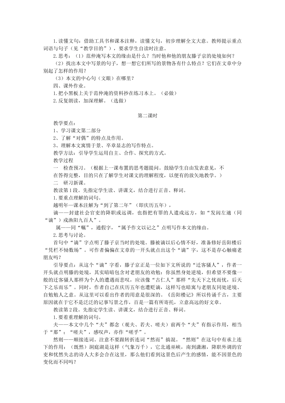 八年级语文下册 第26课《岳阳楼记》教案 语文版-语文版初中八年级下册语文教案_第2页