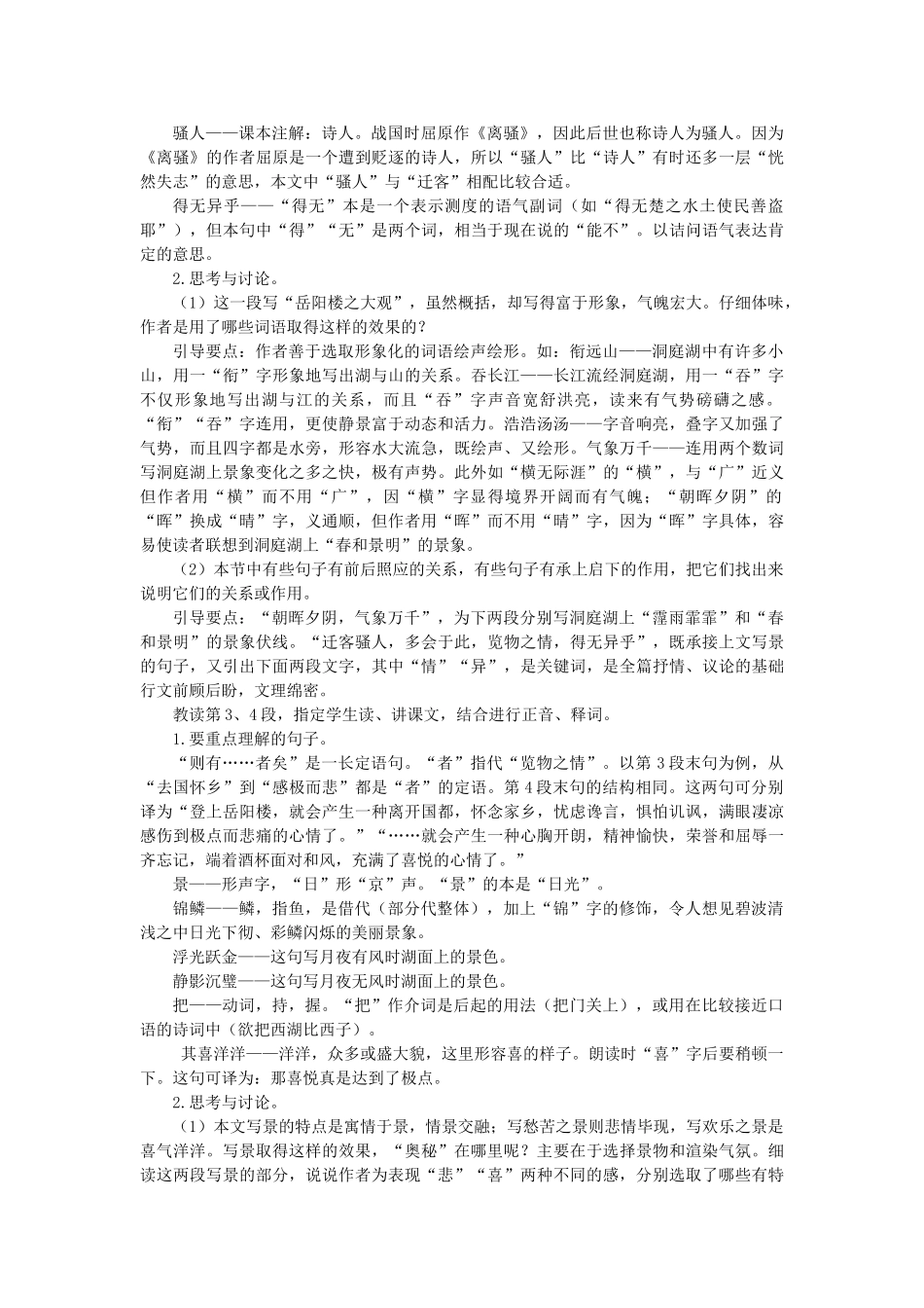 八年级语文下册 第26课《岳阳楼记》教案 语文版-语文版初中八年级下册语文教案_第3页