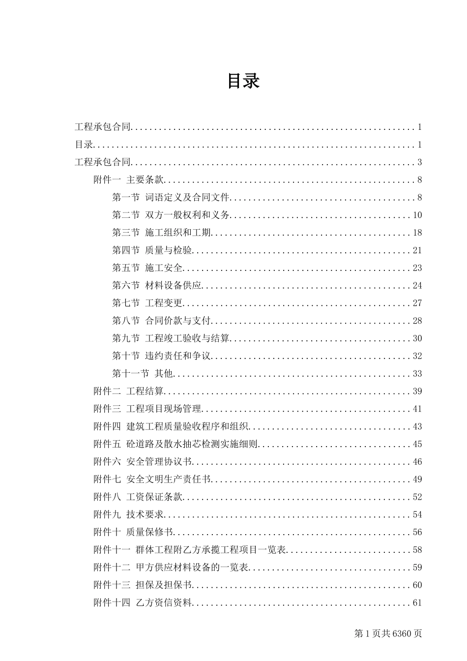工程承包合同-模板XXXX-10-29_第2页