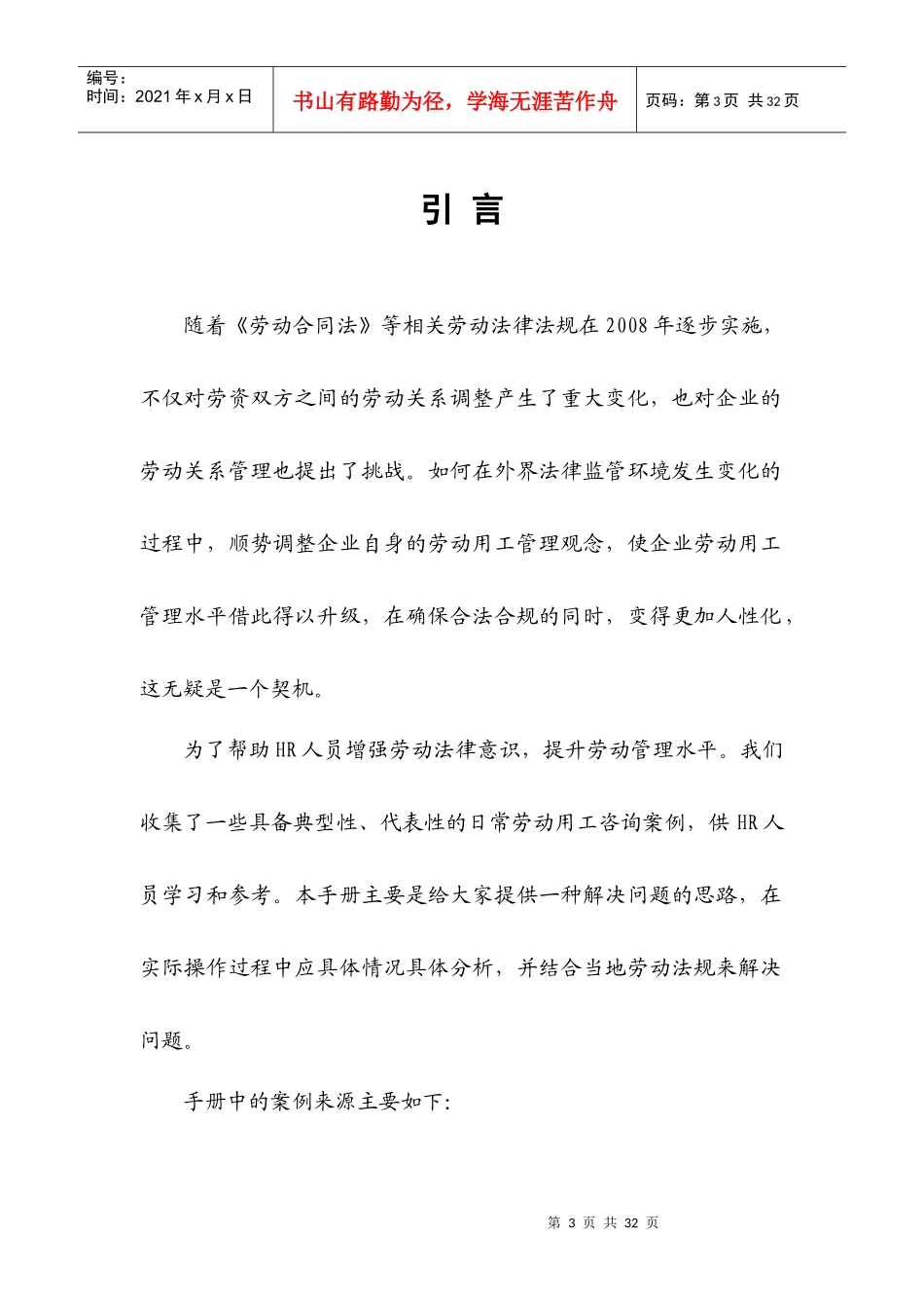 劳动用工法律咨询案例手册_第3页