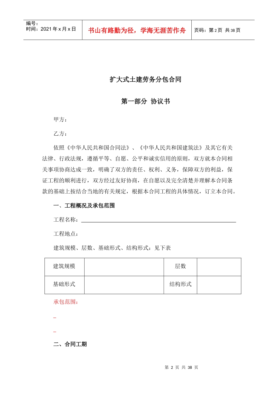 土建劳务分包合同范本_第2页