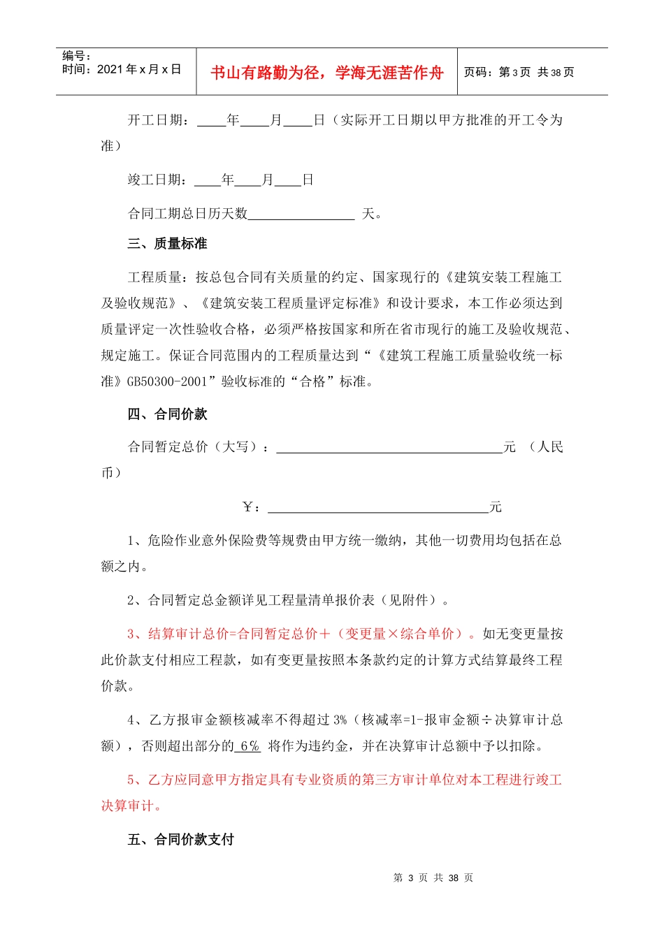 土建劳务分包合同范本_第3页