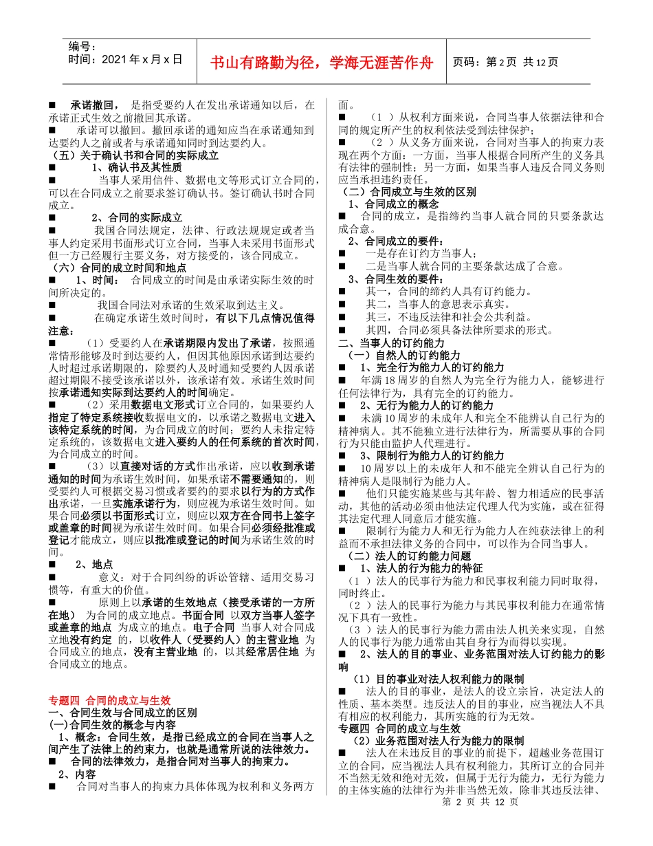 合同的特征、种类与合同法的基本原则_第2页