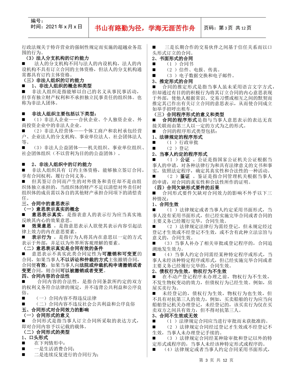 合同的特征、种类与合同法的基本原则_第3页