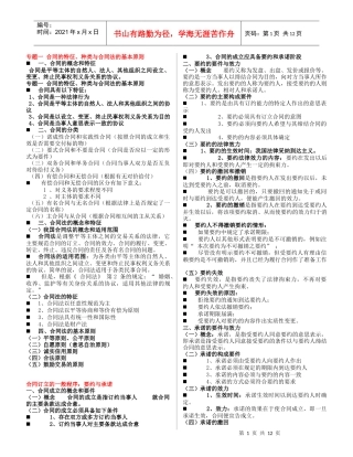 合同的特征、种类与合同法的基本原则