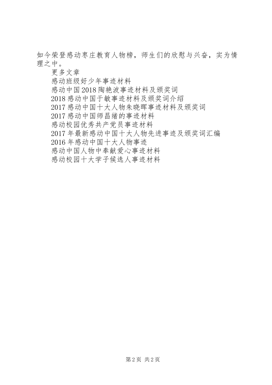 感动教育人物事迹材料_第2页