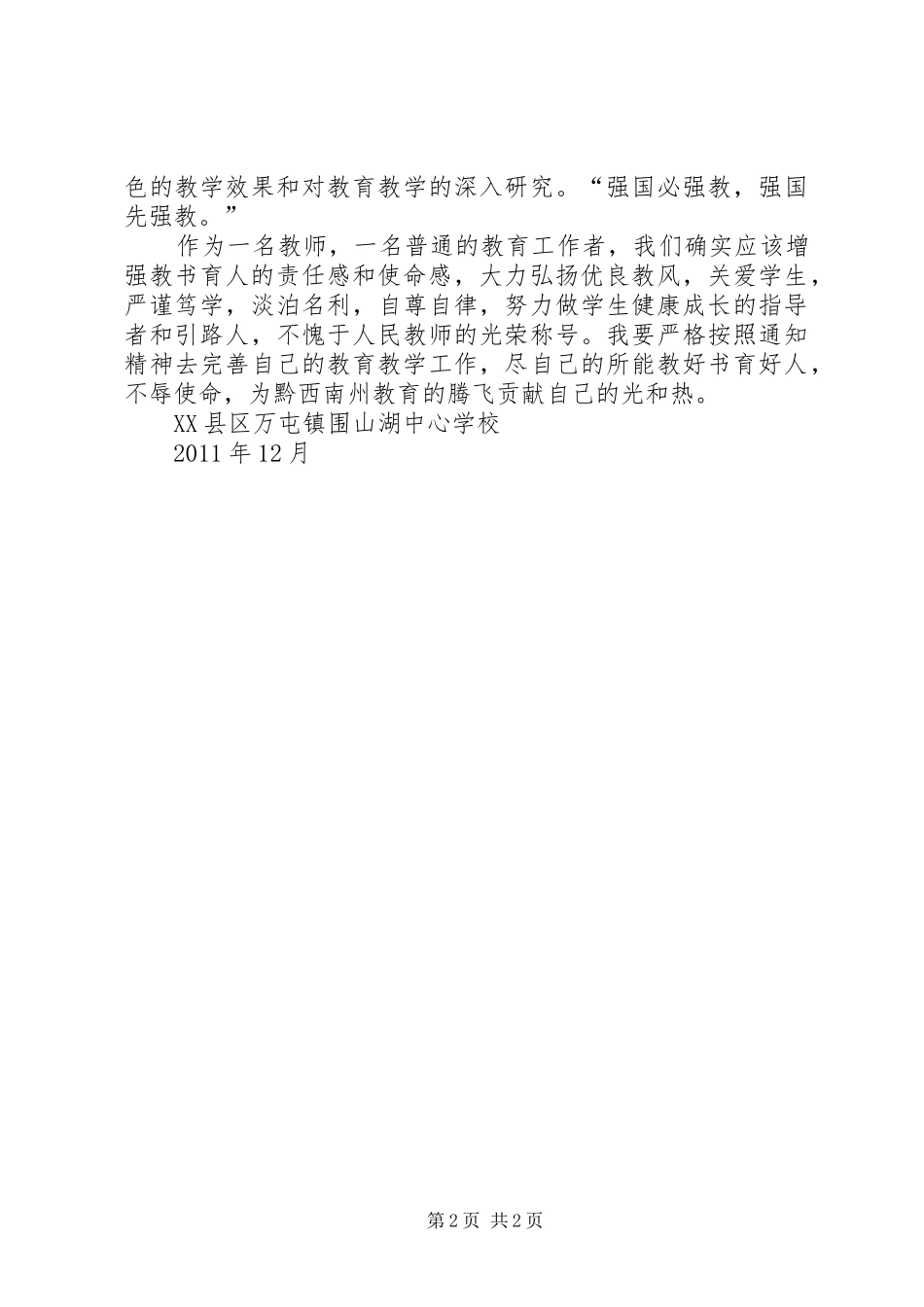 学习霍健康厅长讲话精神的心得体会_第2页