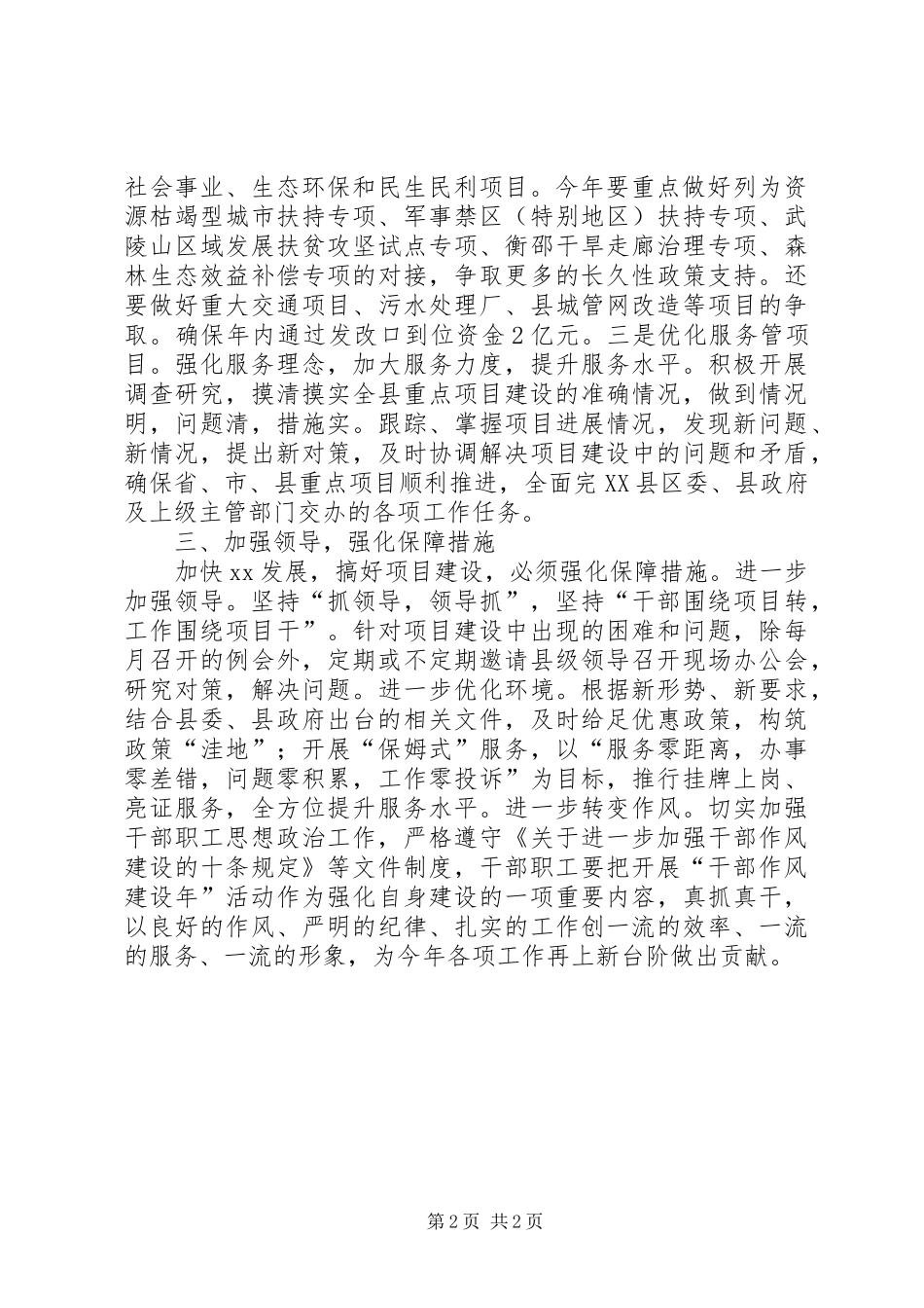 发改局学习县人大会议精神体会_第2页