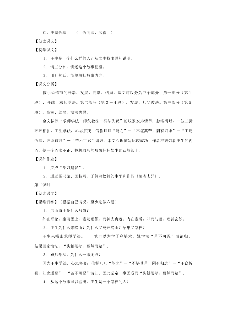 八年级语文下册 11《劳山道士》教案1 沪教版-沪教版初中八年级下册语文教案_第2页