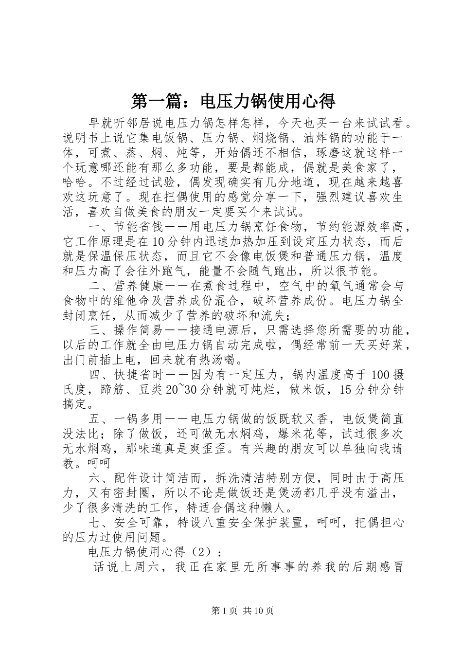 第一篇：电压力锅使用心得_第1页