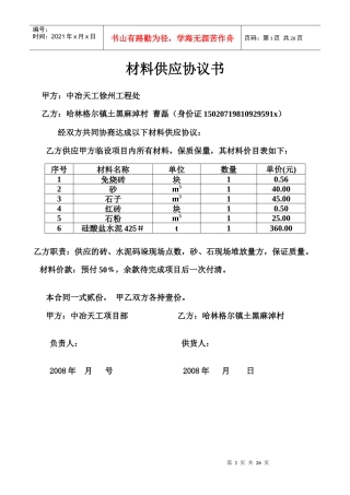 材料供应协议书