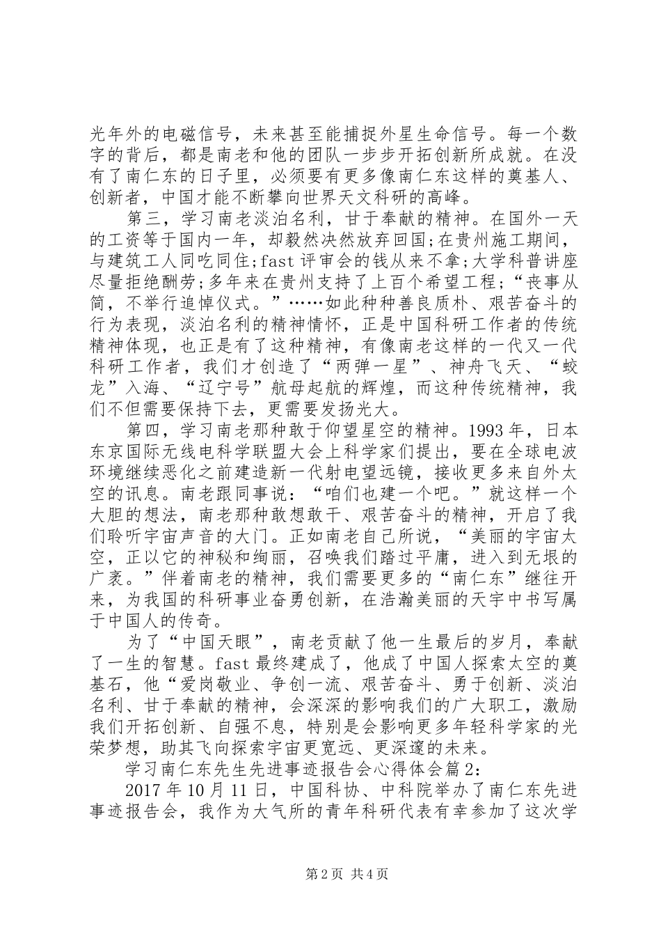 学习南仁东先进事迹心得体会_第2页