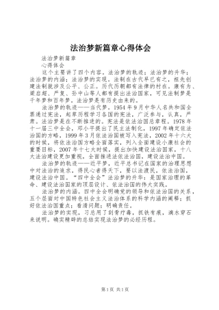 法治梦新篇章心得体会