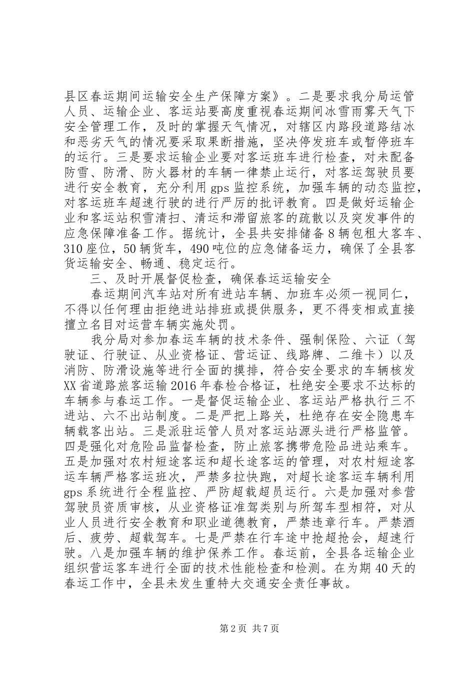 XX年春运工作心得体会_第2页