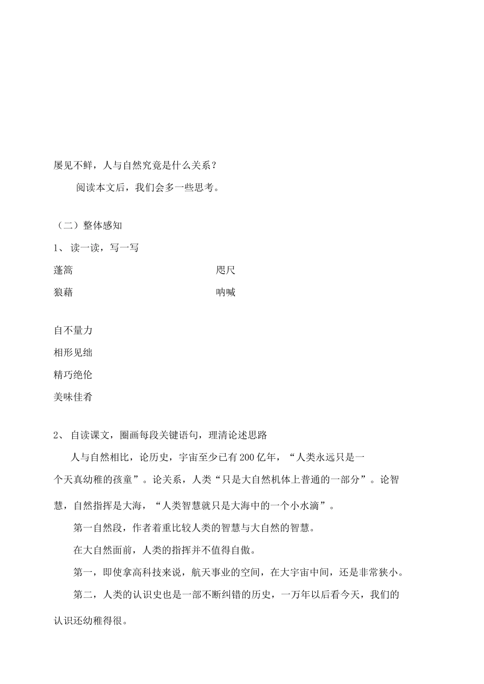 八年级语文下册 敬畏自然教案2 人教新课标版_第2页