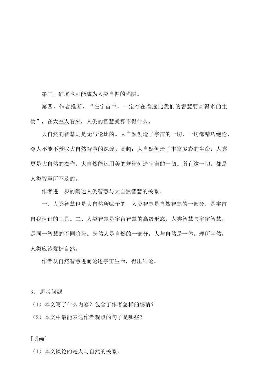 八年级语文下册 敬畏自然教案2 人教新课标版_第3页