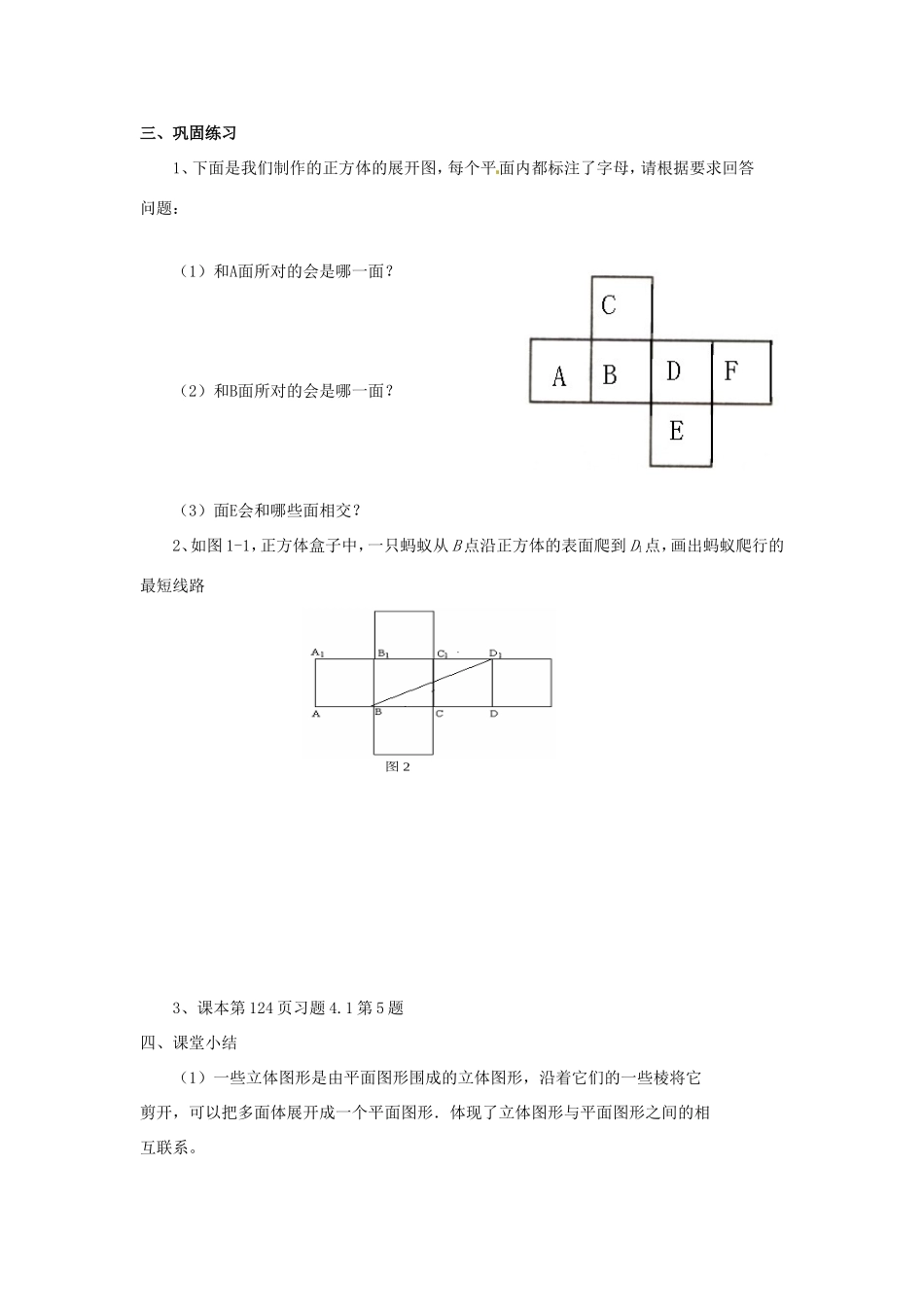 天津市宝坻区新安镇第一初级中学七年级数学上册 4.1.1 立体图形与平面图形教学设计3 （新版）新人教版_第3页