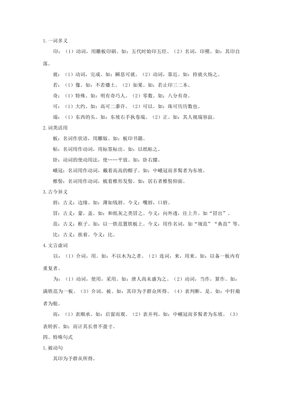 八年级语文下册 第13课 短文两篇名师导航 苏教版_第2页