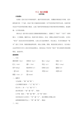 八年级语文下册 第13课 短文两篇名师导航 苏教版
