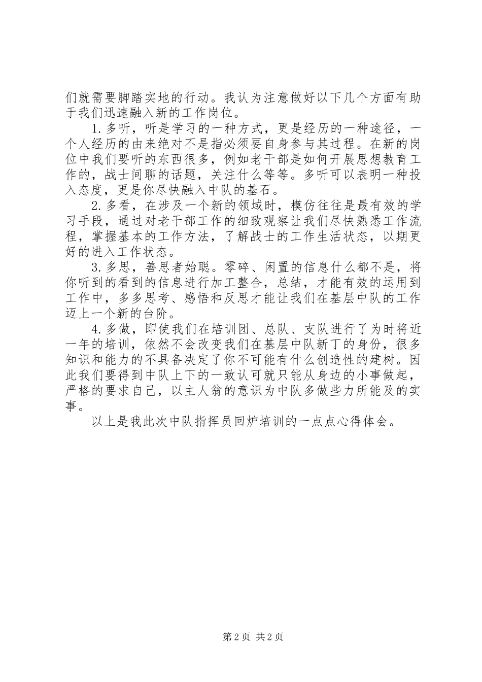 消防部队中队指挥员回炉培训心得体会_第2页
