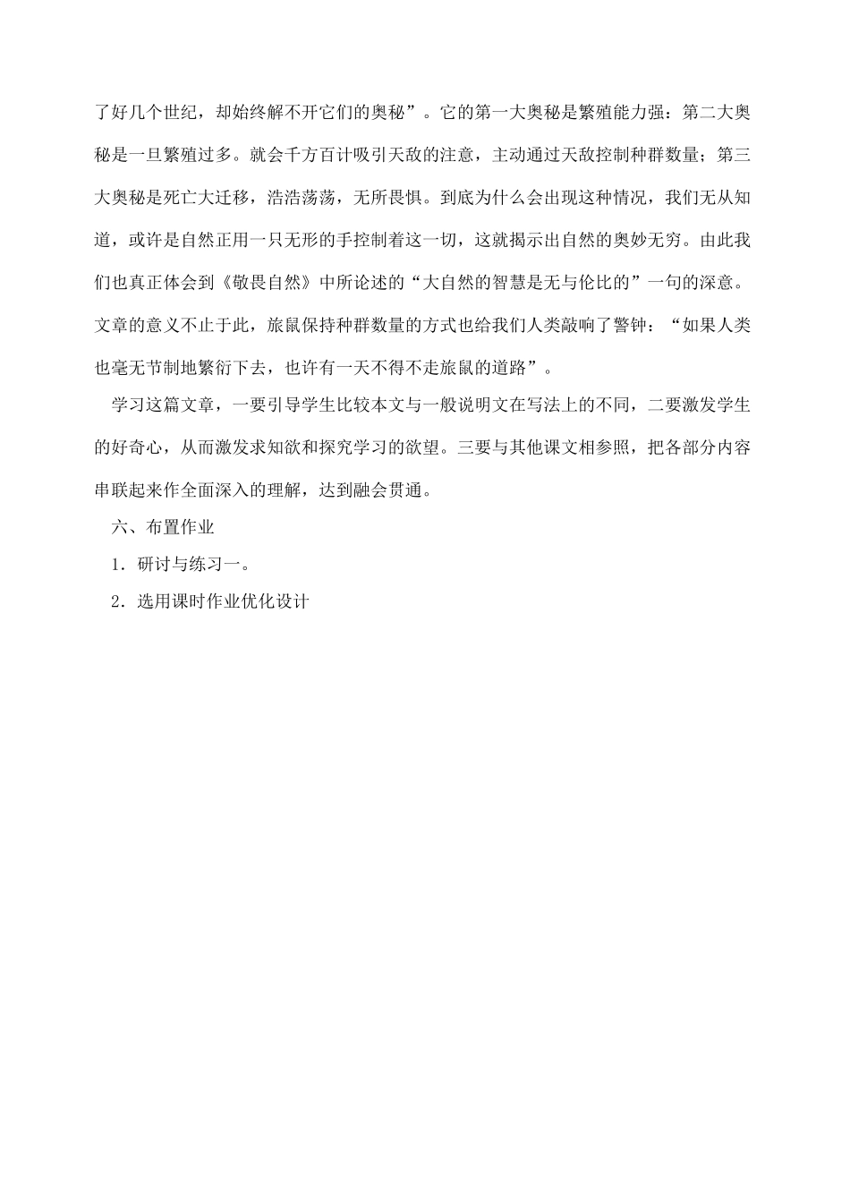 八年级语文下册 13旅鼠之谜教案 人教新课标版_第3页